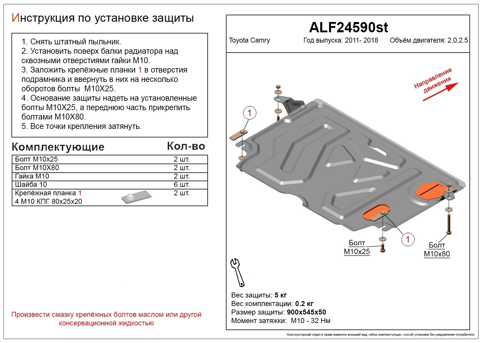 Защита картера и КПП для Toyota Camry VII (XV50) Рестайлинг
