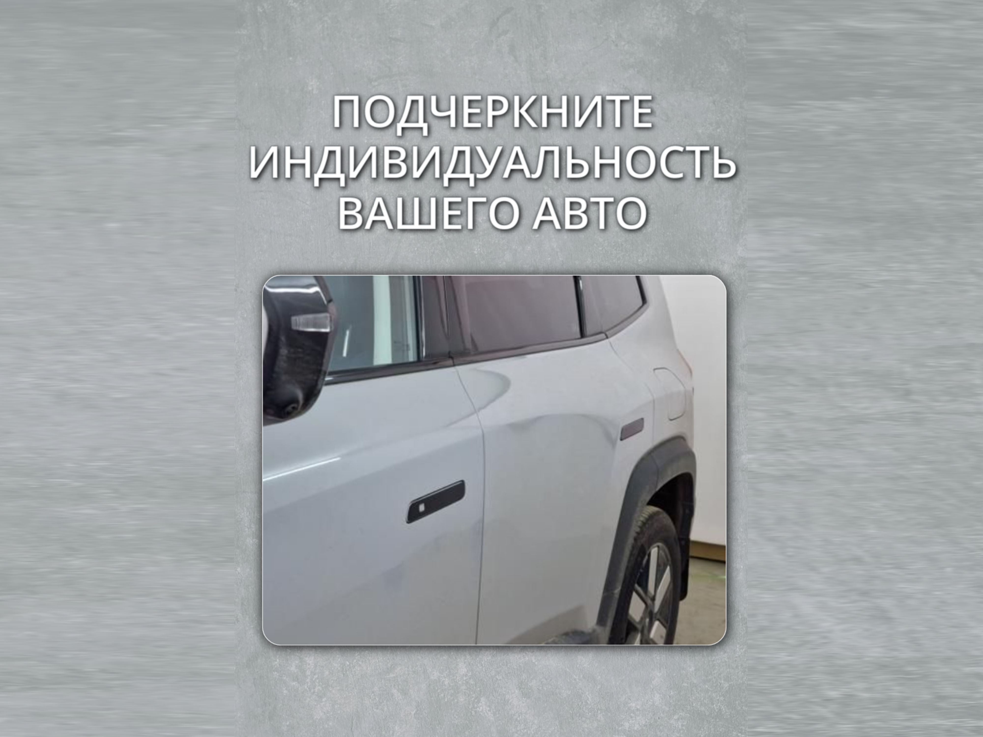 Накладки на ручки дверей для Changan Deepal G318 I