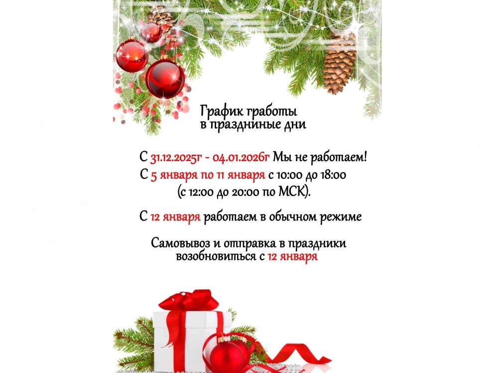 График работы в новогодние праздники