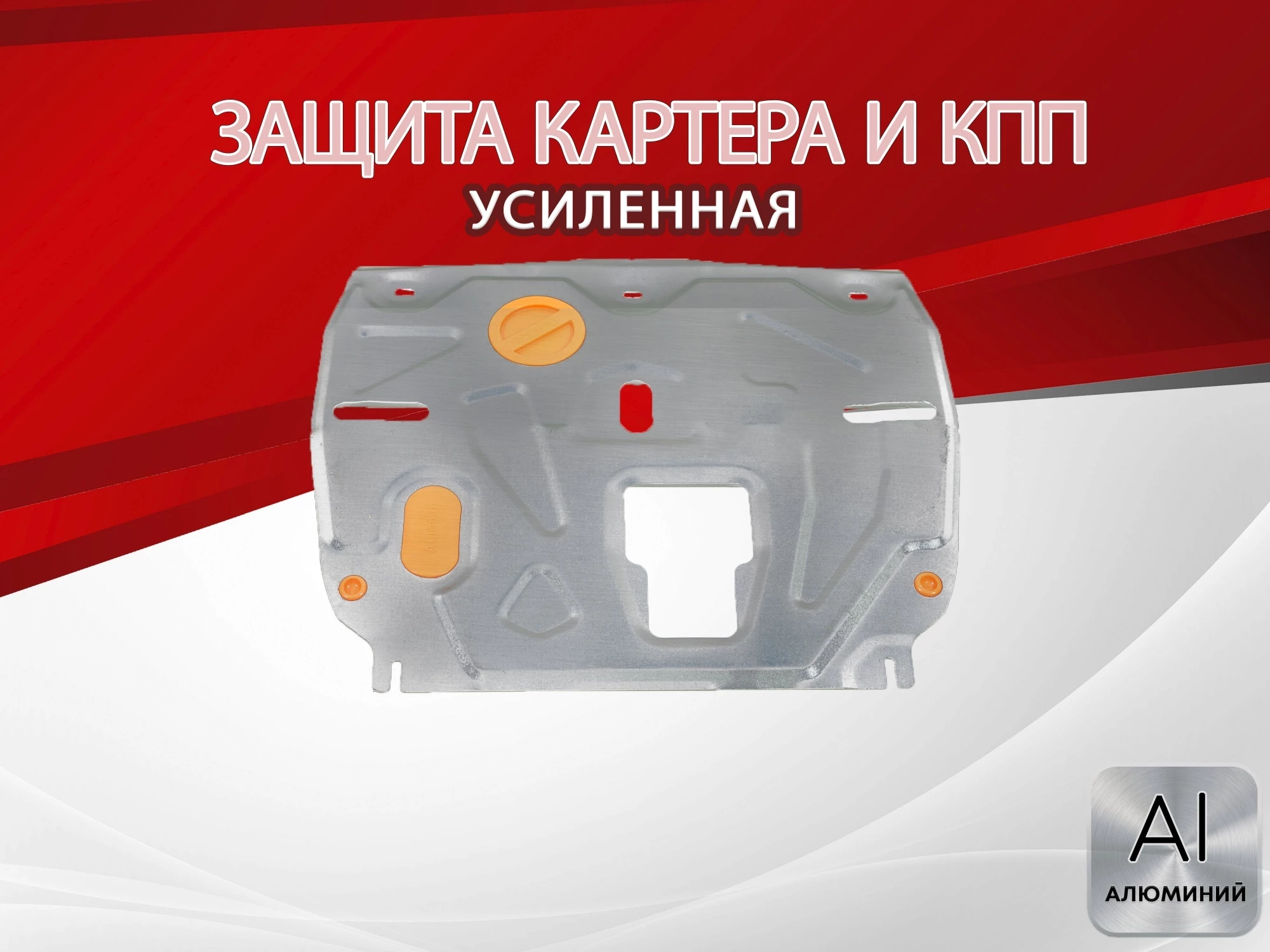 Защита картера и КПП для Hyundai Santa Fe V (MX5)