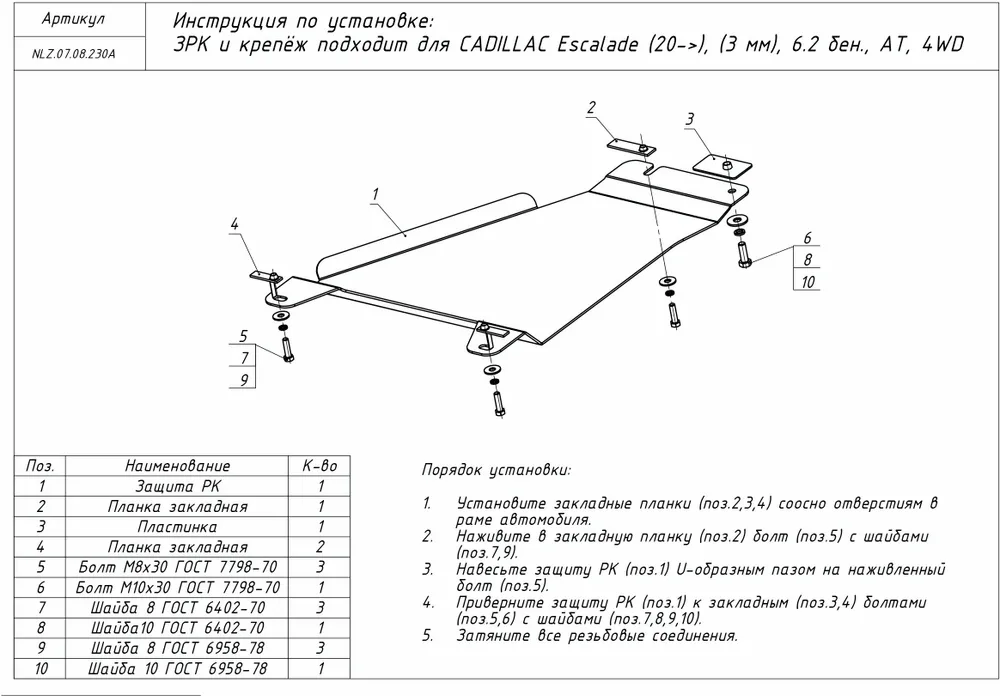 Защита раздаточной коробки для Cadillac Escalade V