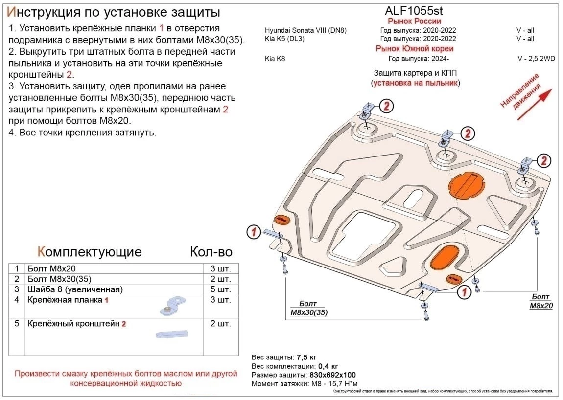 Защита картера и КПП для Hyundai Santa Fe V (MX5)