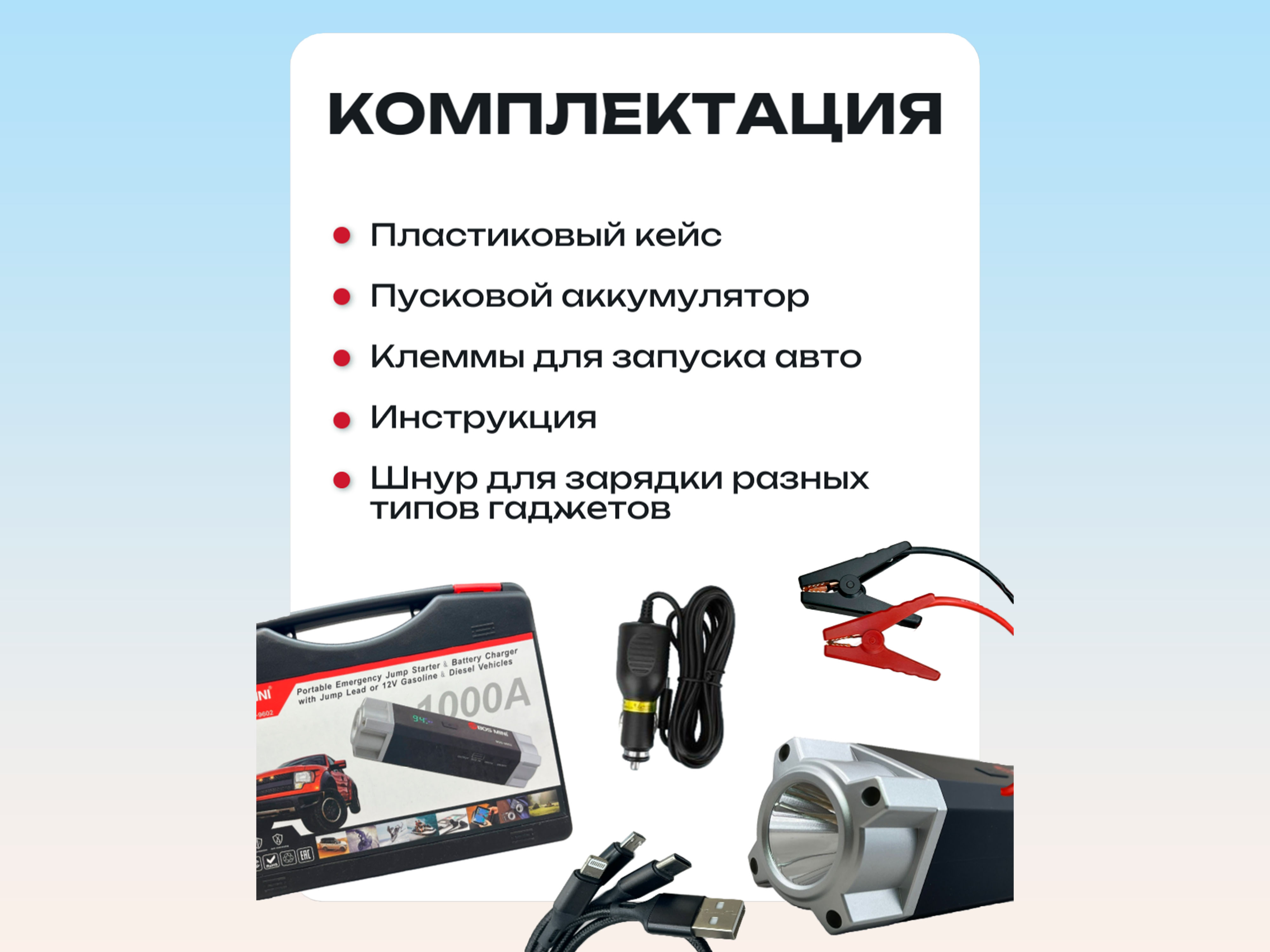 Пусковое устройство + (встроенный фонарик, power bank, емкость 10500 mAh)