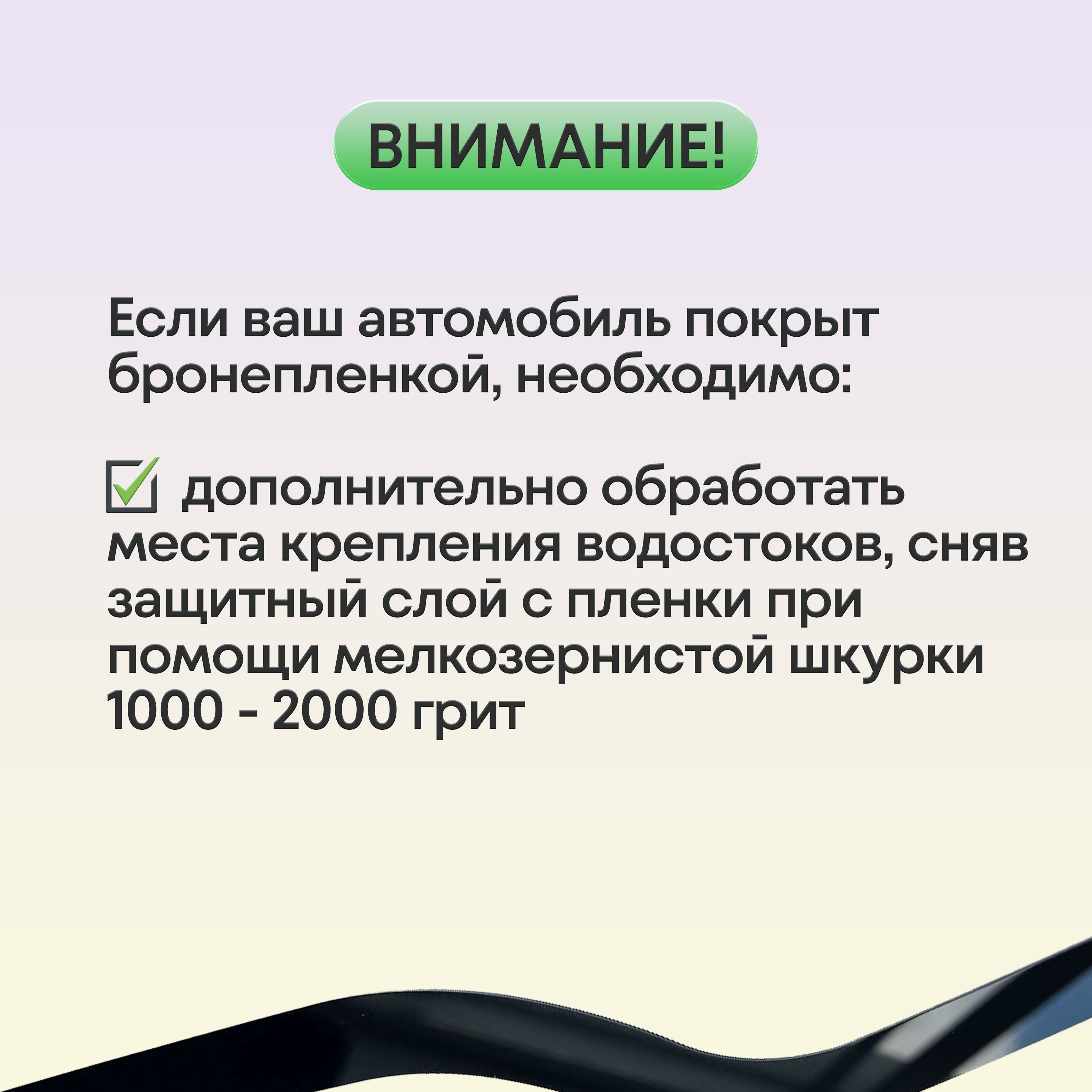 Водосток лобового стекла Премиум для Mazda 6 III (GJ)