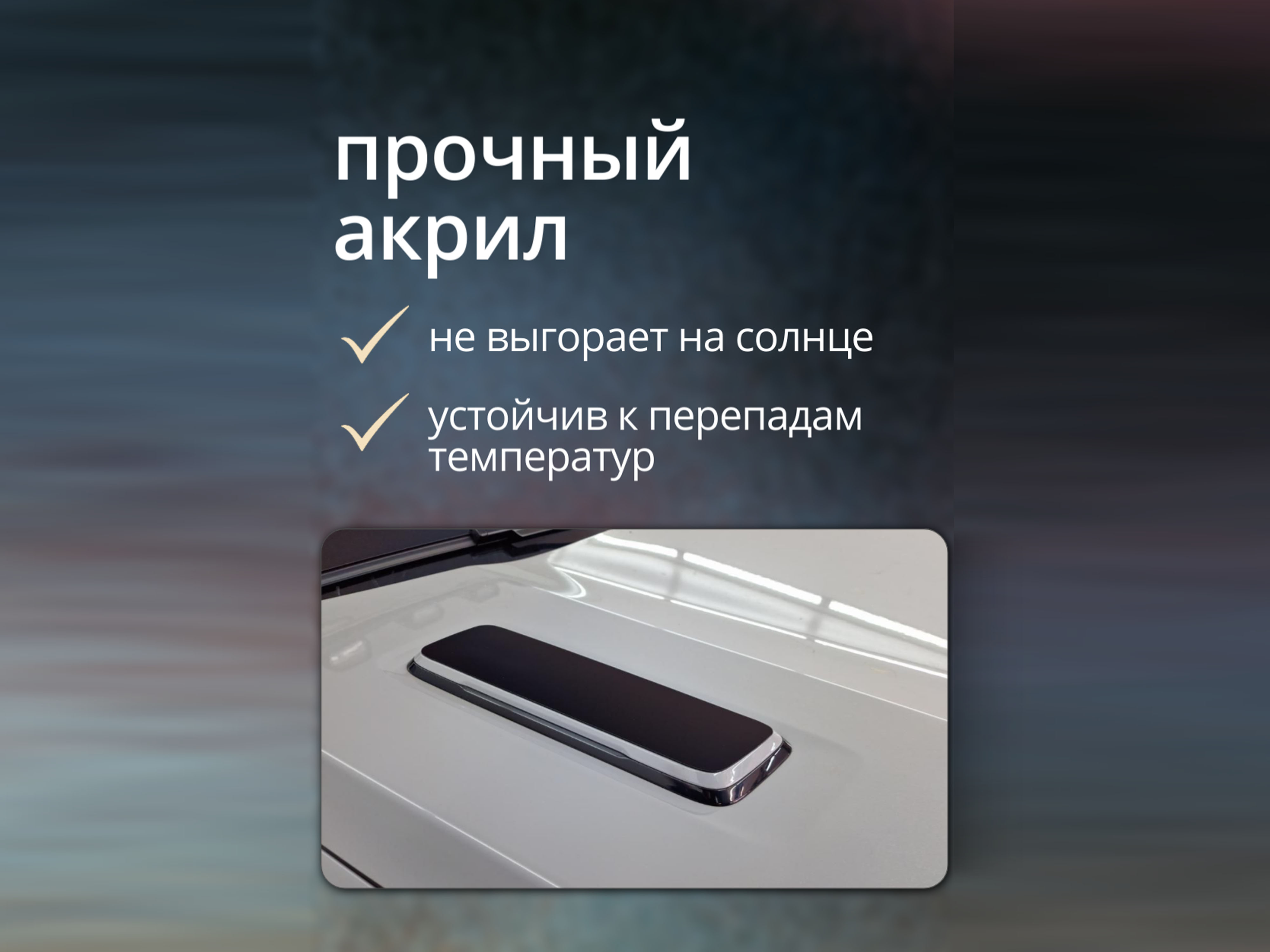 Накладки на капот для Changan Deepal G318 I