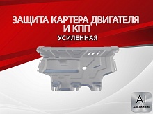 Защита картера и КПП для Volkswagen Tiguan II Рестайлинг