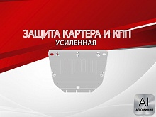 Защита картера и КПП для Jaecoo J8