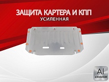 Защита картера и КПП (малая) для Mercedes-Benz GLA AMG II (H247)
