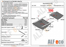 Защита картера и КПП (2 части) для Audi A8 I (D2)