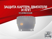 Защита картера и КПП для Ford Transit Connect I