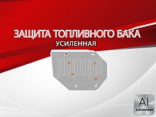 Защита топливного бака для MG HS I