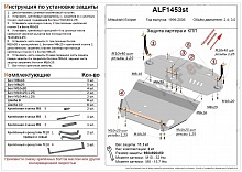 Защита картера и КПП (2 части) для Mitsubishi Eclipse III