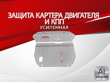 Защита картера и КПП (2 части) для Mitsubishi Eclipse III
