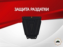 Защита РК для Suzuki Grand Vitara III Рестайлинг 2