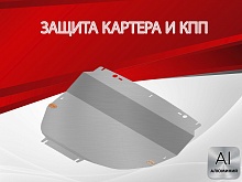 Увеличенная защита картера и КПП для Jaecoo J7