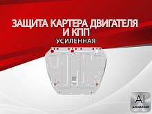 Защита картера и КПП для Ford C-MAX I Рестайлинг