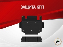 Защита КПП для Nissan Patrol V (Y61)