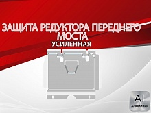 Защита редуктора переднего моста для Toyota Fortuner I Рестайлинг 2