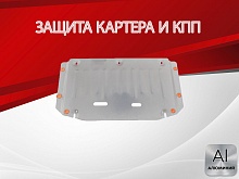 Защита картера и КПП (малая) для Mercedes-Benz GLA AMG II (H247)