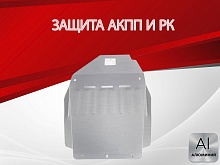 Защита АКПП и РК для Toyota Land Cruiser 100 Series Рестайлинг 1