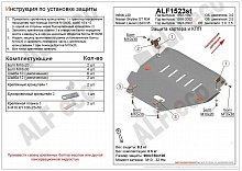 Защита картера для Nissan Laurel VII (C34)