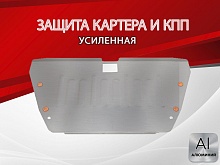 Защита картера и КПП для Kia Carens II (UN)