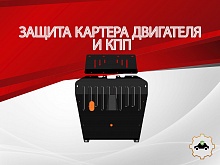 Защита картера и КПП для Toyota Harrier I (XU10) Рестайлинг