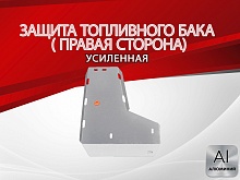 Защита топливного бака (правая сторона) для Mazda CX-5 I