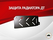 Защита радиатора для Ford S-MAX I