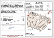Защита картера и КПП для Toyota Corolla X (E140, E150) Рестайлинг