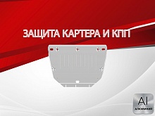 Защита картера и КПП для EXEED RX