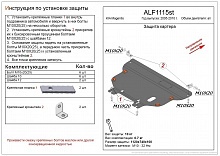 Защита картера и КПП для Kia Magentis II Рестайлинг