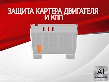Защита картера и КПП для Suzuki Wagon R III