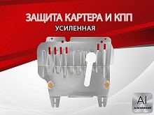 Защита картера и КПП для Nissan Cube II (Z11)