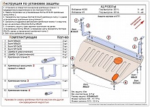 Защита картера и КПП для Brilliance V5 I