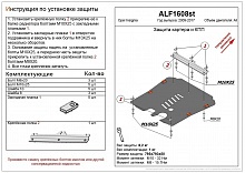 Защита картера и КПП для Opel Insignia I Рестайлинг