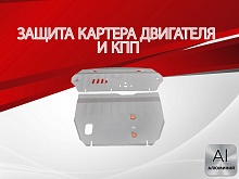 Защита картера и КПП (2 части) для Mitsubishi Eclipse III
