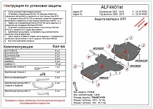 Защита картера и КПП (2 части) для Jaguar XF I Рестайлинг