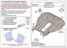 Защита картера и КПП для Chery Bonus (A13)