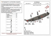 Защита топливного бака (2 части) для Geely Atlas Pro