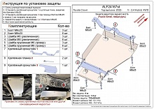 Защита редуктора заднего моста для Toyota Crown XVI (S230)