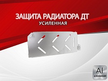 Защита радиатора для Ford S-MAX I