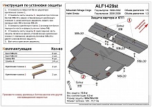 Защита картера и КПП (2 части) для Mitsubishi Mirage Dingo I