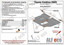 Защита картера и КПП для Toyota Caldina III