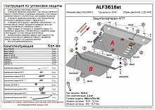 Защита картера и КПП (2 части) для Mercedes-Benz Vito III (W447) Рестайлинг
