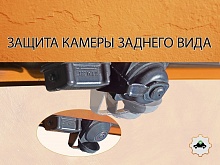 Защита камеры заднего вида для Hyundai Tucson IV