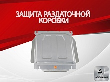 Защита РК для Great Wall Wingle II (Wingle 5)
