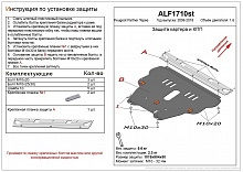 Защита картера и КПП для Peugeot Partner Tepee II Рестайлинг