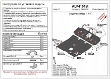 Защита картера и КПП (2 части) для Rover 25