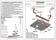 Защита картера и КПП для Hyundai Creta I